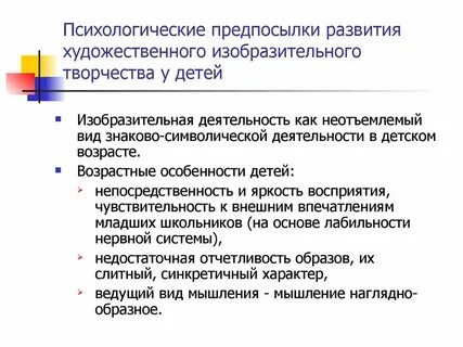 Предпосылки психического