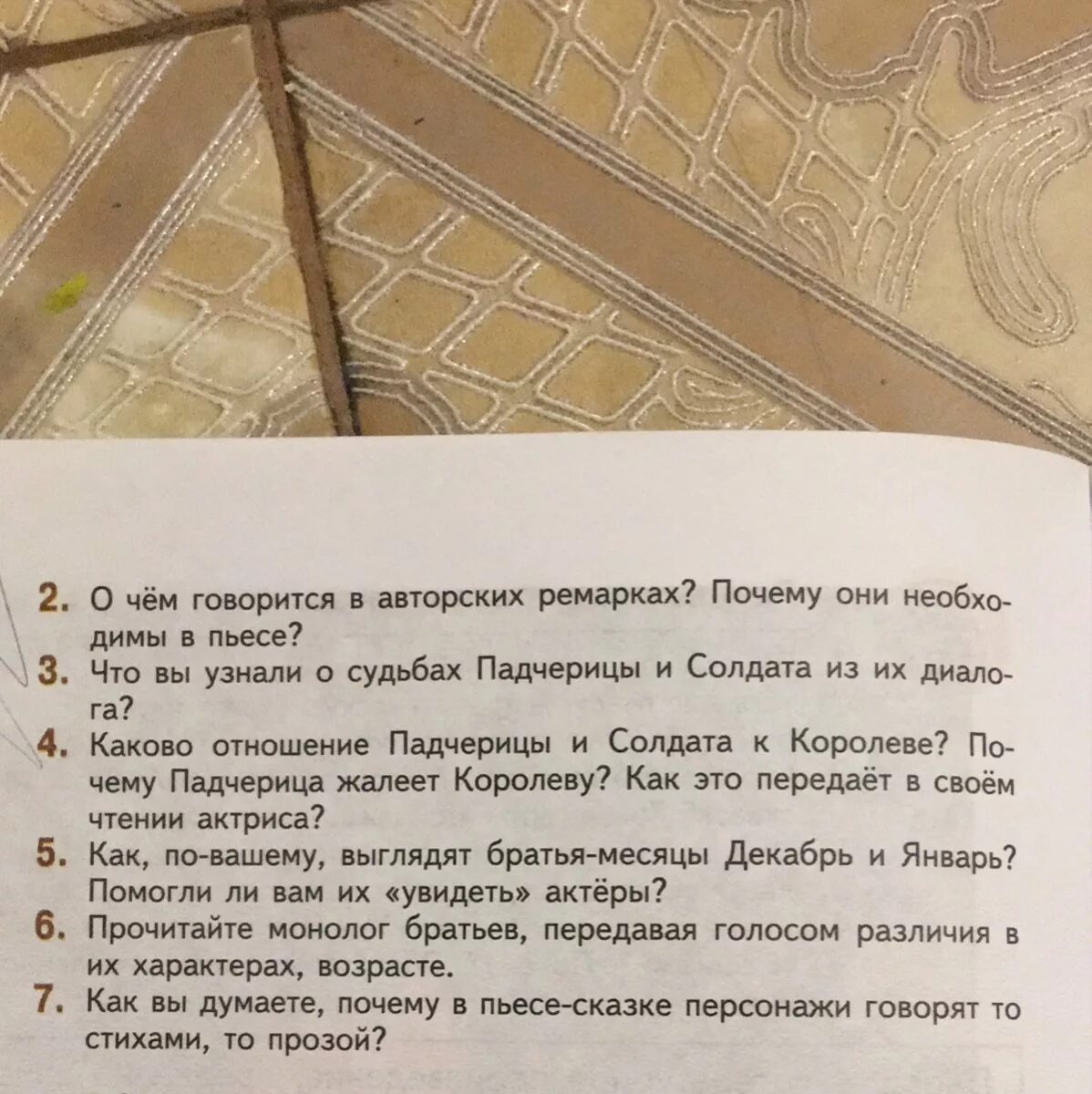 Вопросы по произведению 12. Вопросы к рассказу 12 месяцев. Вопросы к пьесе 12 месяцев. Вопросы по сказке 12 месяцев 5 класс. Ремарки в 12 месяцах.