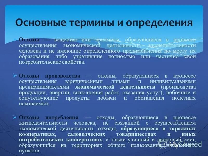 Дайте определение отходов. Отходы классы примеры. Отходы это определение. Основные виды отходов производства. Временное накопление отходов.