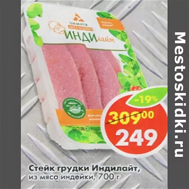 бедро индейки индилайт пятерочка. стейк грудки индейки индилайт. стейк грудки индейки индилайт. крыло резаное целое индилайт. филе индейки пятерочка.