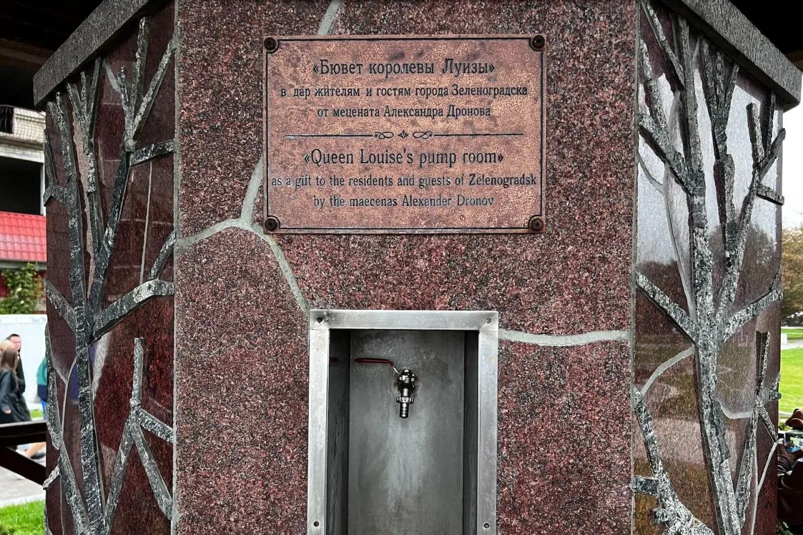 Бювет луизы в зеленоградске. Бювет зеленоградск. Аллея дружбы зеленоградск. Бювет зеленоградск. Бювет королевы луизы в зеленоградске.