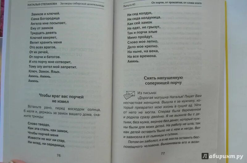 Заговоры степановой на деньги. Заговоры от Натальи степановой. Заговоры сибирской целительницы. Заговор сибирской целительницы на деньги.