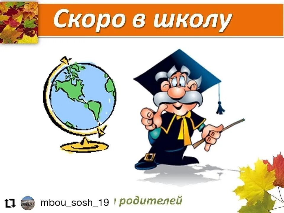 Картинка скоро в школу. Скоро в школу. Презентация скоро в школу. Ура скоро в школу картинки. Скоро в первый класс.