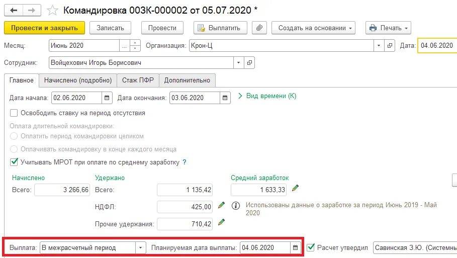 Командировка без оплаты. Оплата за командировку. Выплаты за командировку. Как оплачивают командировку. Оплата командировки по среднему заработку.