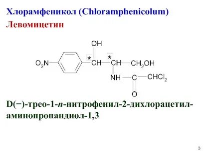 Хлорамфеникол это