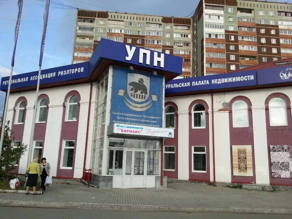 уральская дом 2. дом юмашева 5 екатеринбург. уральский дом недвижимости. уральский дом недвижимости. жилой комплекс тихвин екатеринбург.