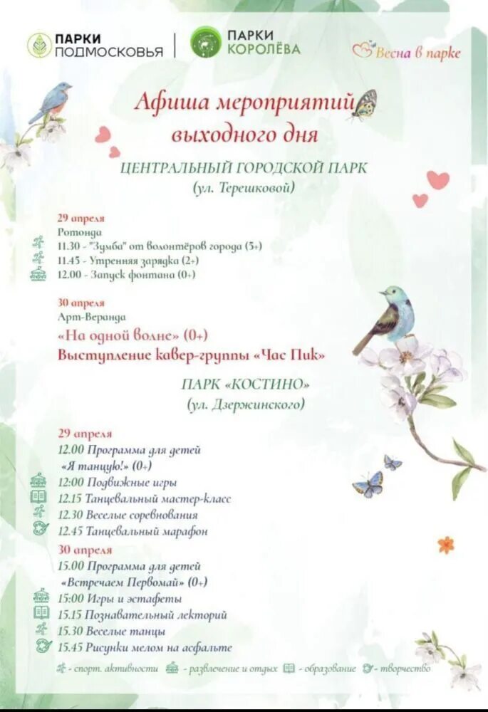 Пегас егорьевск кинотеатр. Сеансы в летнем кинотеатре королев. Афиша пегас егорьевск на сегодня. Старый парк афиша. Афиша королев.