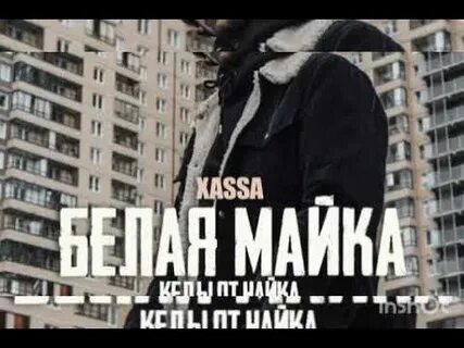 Музыка xassa
