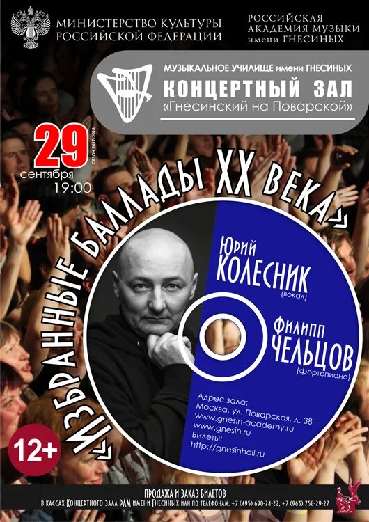 музыкальная школа рам имени гнесиных. концерт класса афиша. концертный зал рам имени гнесиных афиша. концертный зал рам имени гнесиных афиша.