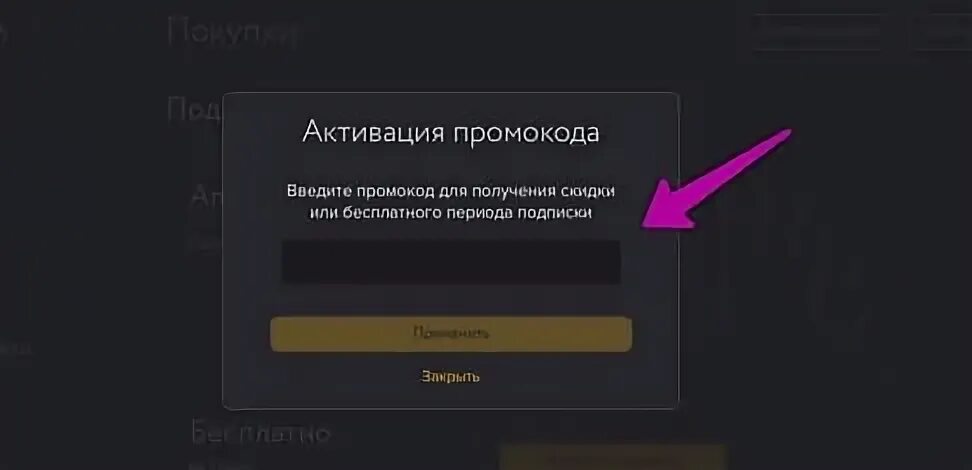 Amediateka activate ввести код