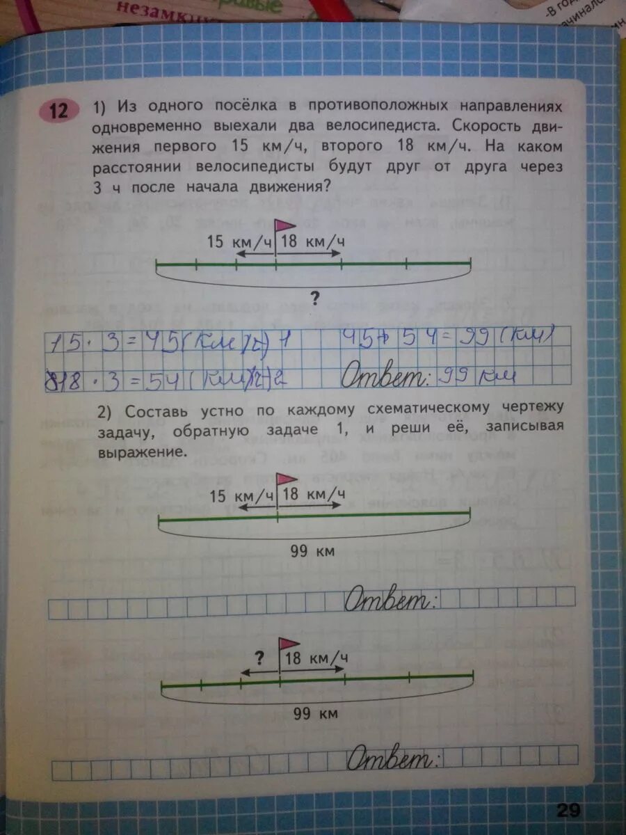 Из одной деревни одновременно в противоположных направлениях. Выехали в противоположных направлениях. Из одного города одновременно в противоположных направлениях. Задача из двух поселков выехали одновременно. BP jlyjuj ujhjlf d ghjnbgjkj;YS[ yfghfdktybz Jl.