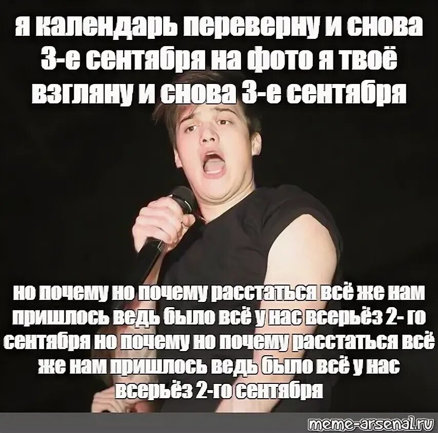 Я календарь переверну и снова 3 рингтон. 3 сентября шуфутинский ремикс. Я календарь переверну и снова 3 рингтон. Я календарь переверну и снова 3 рингтон. 3 сентября день прощания.