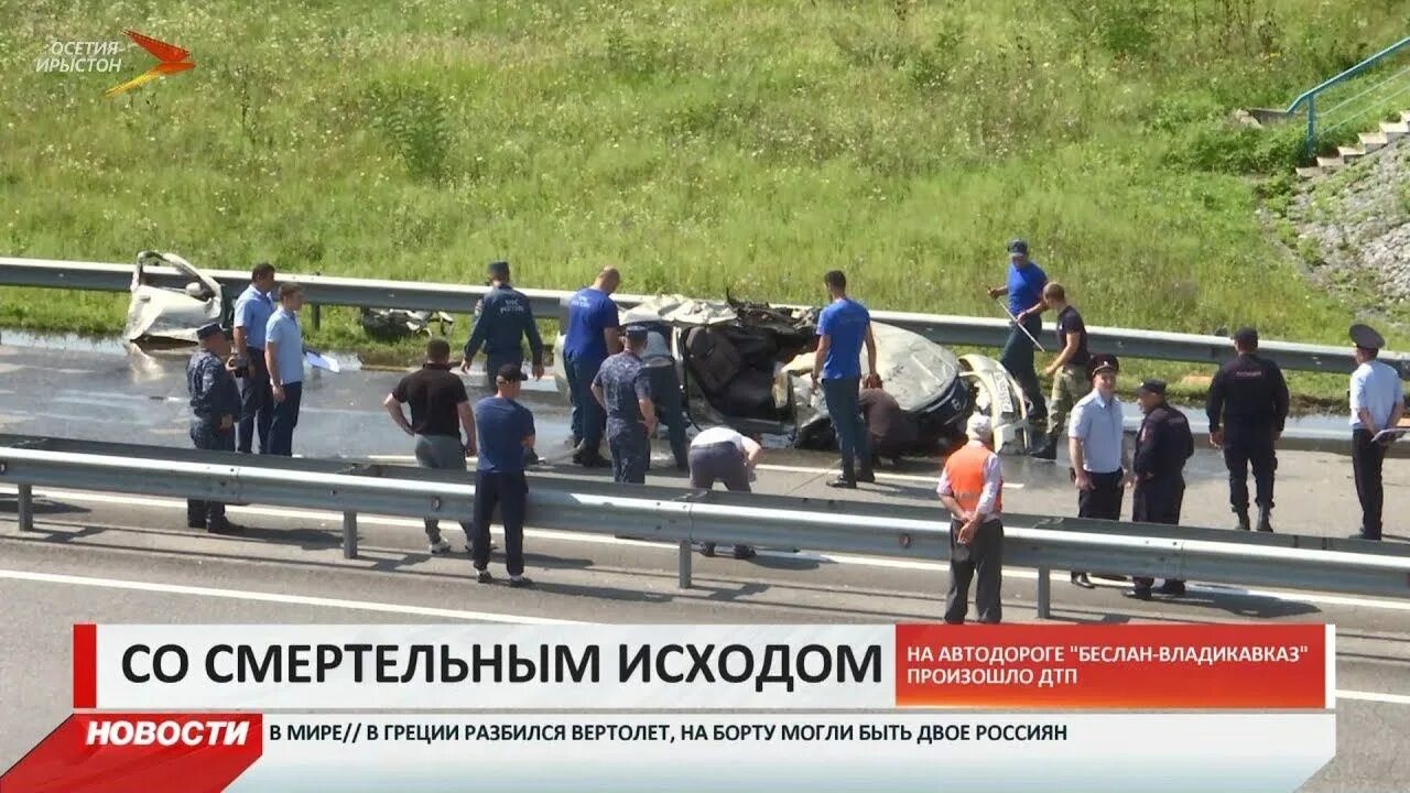 Что произошло с матрангом в осетии. Авария в северной осетии. дтп со смертельным исходом в осетии. смертельное дтп в ардоне. авария на трассе владикавказ ардон.
