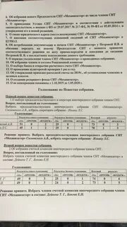 Протокол собрания снт очно заочное
