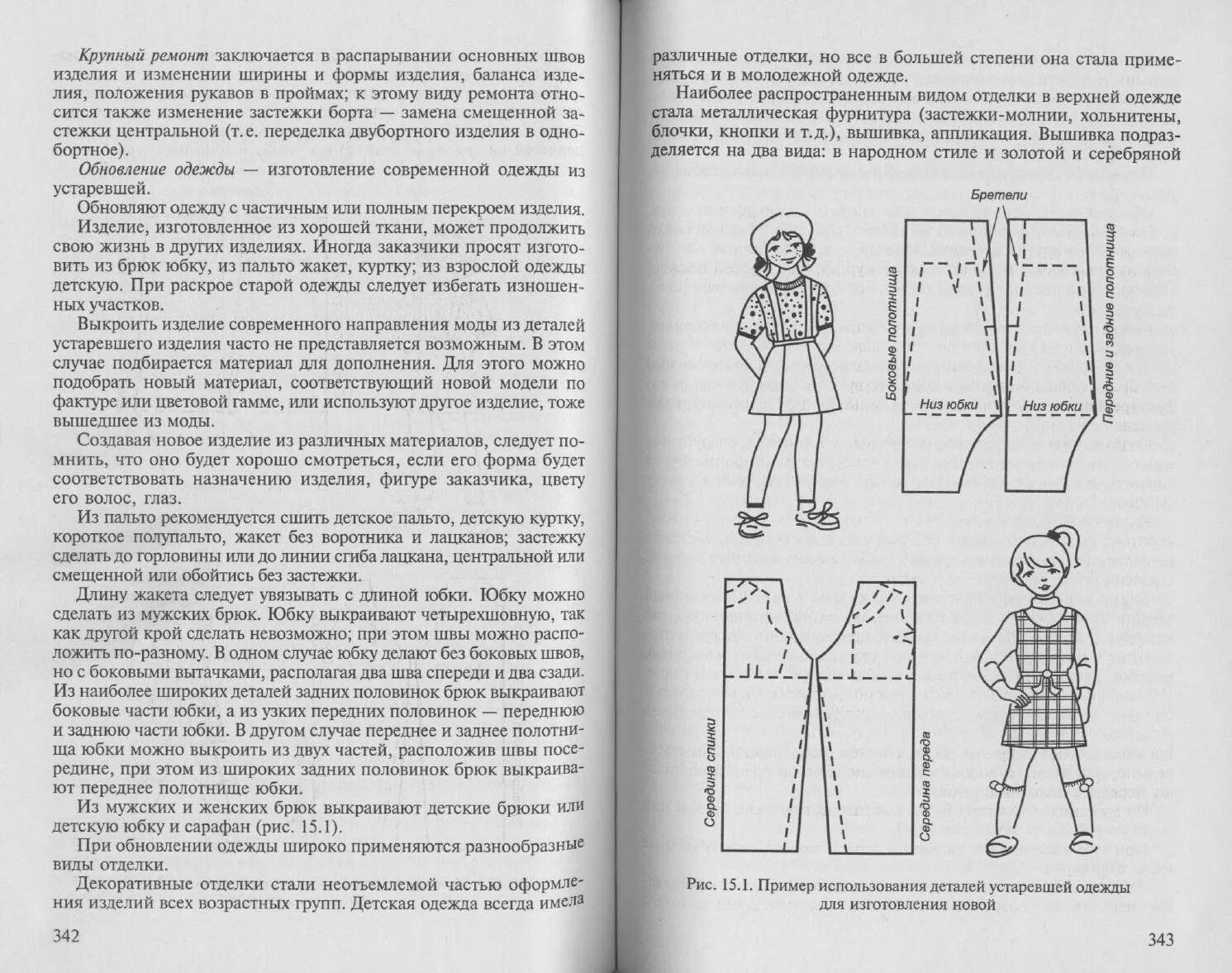 Обучение конструирование и моделирование. Конструирование одежды. учебное пособие по конструированию одежды. учебник по конструированию одежды для колледжей. конструирование швейных изделий учебник.