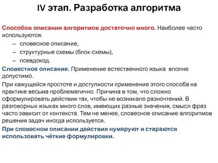 Словестно или словесно