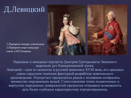 Д г левицкий кратко