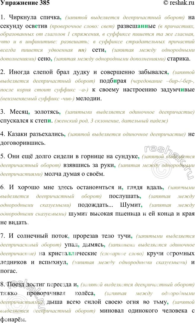 Прочитайте соблюдая правильную