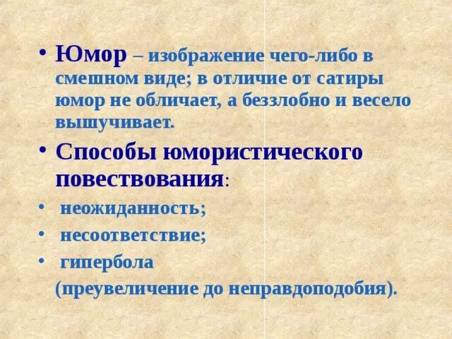 Средства создания юмористических произведений. Приемы юмористического повествования в рассказах. Способы литературного повествования. Отличие сатиры от юмора. Приемы и способы создания юмористического повествования.