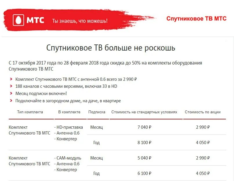 Мтс тв сколько платить. Спутниковая тарелка мтс. мтс тв. мтс тв тарифы. спутниковое тв мтс тарифы.
