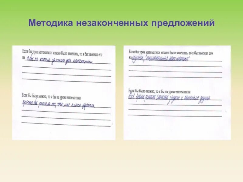 Методика незаконченные предложения для младших школьников. Незаконченные предложения. неоконченные предложения для младших школьников. методика неоконченные предложения для школьников. незаконченные предложения для дошкольников.