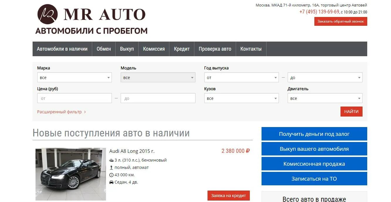 Запись пробега автомобиля. Комиссионная продажа автомобиля. Mr auto. Поступление автомобилей. Комиссионная продажа в автосалоне.