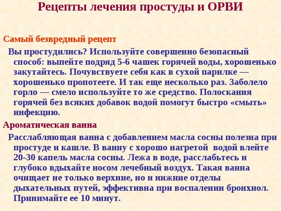 Как лечить простуду. Народные рецепты при ОРВИ. Как лечить при простуде. Рецепт лечения простуды. Лечение орви отзыв