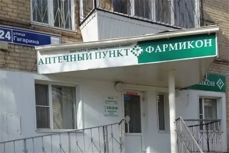 Гагарин аптека фото. Фармикон аптека челябинск. гагарина челябинск аптека. производитель аптека фармикон. аптека гагарина 22 челябинск.