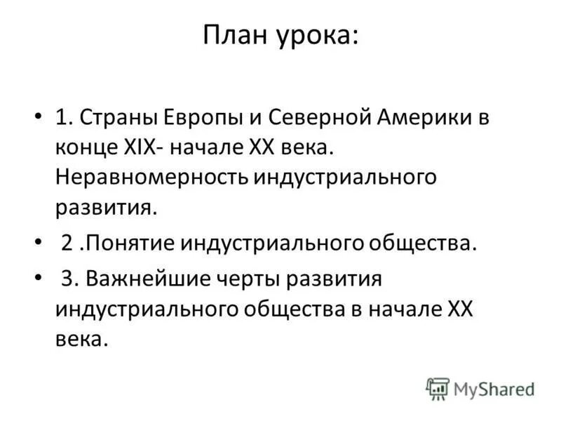 Контрольная работа по теме становление индустриального общества