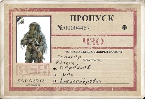 пропуск 3 типа. пропуск 3 типа. пропуск в зону сталкер. пропуск на завод. пропуск из сталкера.