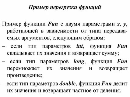 Перегруженные функции класса