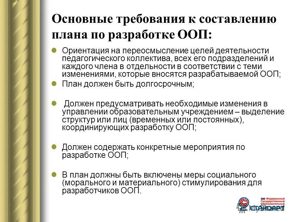 Кто разрабатывает общеобразовательные программы. Кто разрабатывает общеобразовательные программы