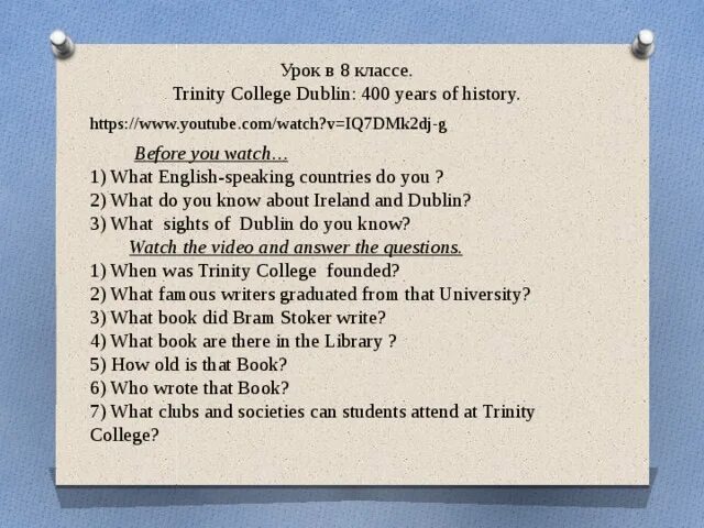 Trinity College Dublin 400 years of History. Trinity College Dublin 400 years. Trinity College Dublin 400 years of History перевод. Вопросы к тексту Trinity College Dublin 400 years of History.