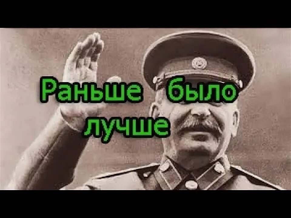 А все надо было раньше песня. Раньше было лучше. раньше было лучше вот сейчас ништяк. раньше было хорошо. раньше было лучше мем.