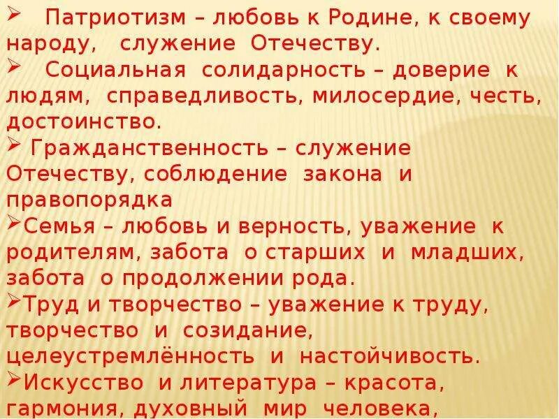 Примеры патриотизма и любви к родине. Патриотизм любовь к родине. Притчи о патриотизме и любви к родине. Любовь к родине и патриотизм реферат. Патриотизм любовь.