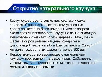 Центры каучука