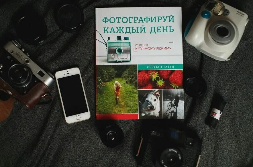 «фотографируй каждый день», сьюзан таттл. «фотографируй каждый день», сьюзан таттл. «фотографируй каждый день», сьюзан таттл. Фотографируй каждый день книга. «фотографируй каждый день», сьюзан таттл.