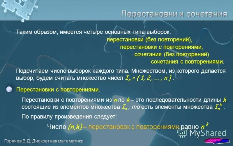 Перестановки дискретная математика. Дискретная математика сочетания с повторениями. Выборка перестановки. Принцип включения и исключения дискретная математика. Включения исключения замещения