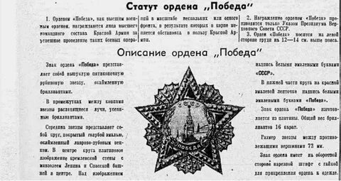 Орден 8 ноября 1943