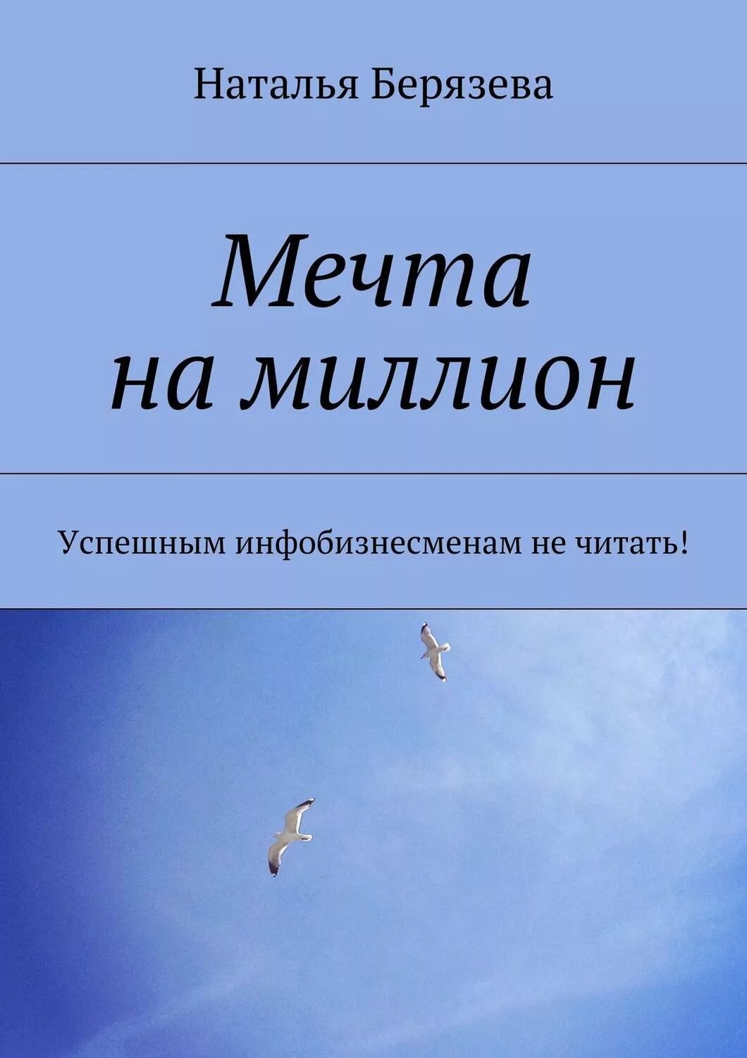 Мечтал млн. Вечерний ургант ведущие. Высказывания мерлин монро. Миллион на мечту тв3. Делай деньги.