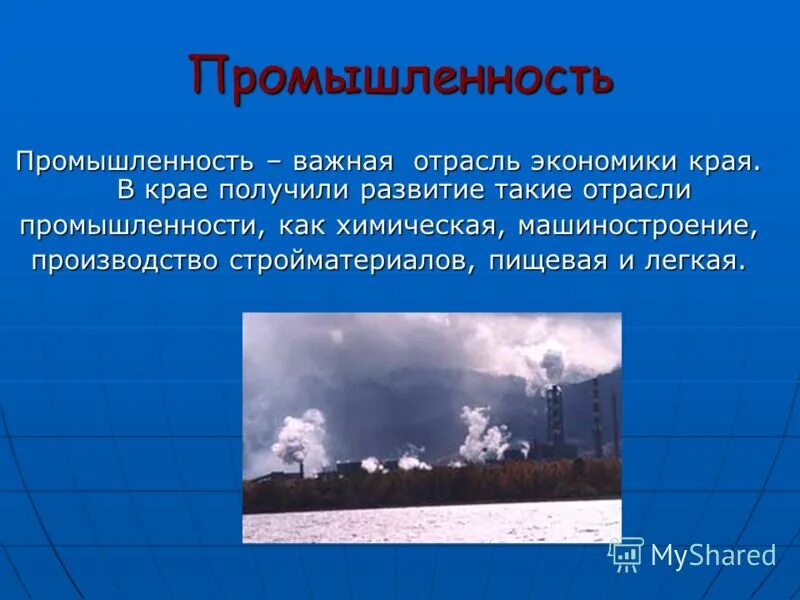 Экономика ставропольского края окружающий мир 3 класс. Отрасли промышленности Ставропольского края. Промышленность Ставропольского края 3 класс. Промышленность нашего края. Экономика Ставропольского края презентация.