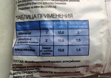 Пропорции клея для обоев