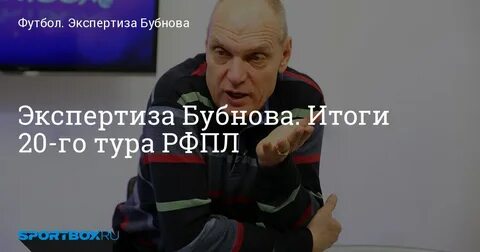 Экспертиза бубнова
