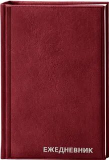 Ежедневник л