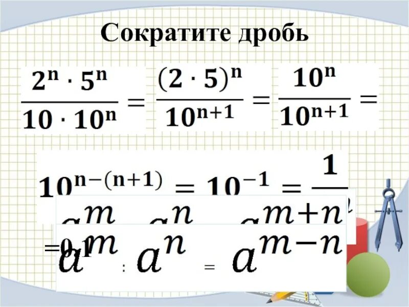 Видео сокращенные дроби. Сократить дробь. Как сокращать дроби. Сокращение дробей. Сократить дробь задания.