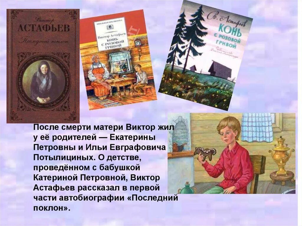 Произведение писателя астафьева на тему детство. Произведения Астафьева. Рассказы в п Астафьева. В П Астафьев книги.