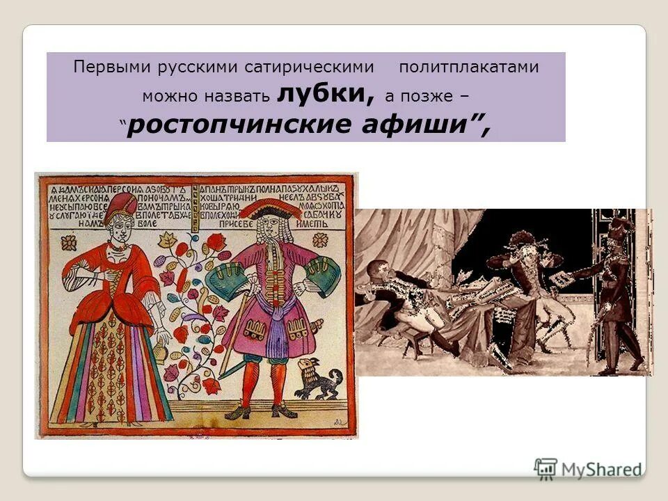 Виды современной графики. Виды современной графики. Особый вид графики. Шрифтового плаката как средства наглядной агитации. Особый вид графики.