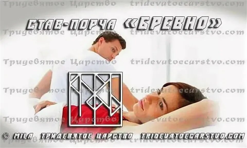 Рунический став рассорка. Рунический став порча. Руны ставы. Руны рассорка сильная. Руническая порча.