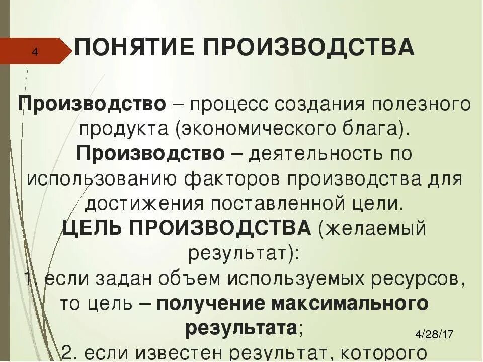 Производство определение. Производство это в экономике. Производство это в экономике определение. Производство это в экономике кратко.