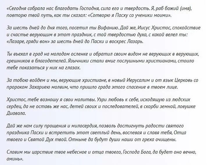 Молитва читаемая в Вербное воскресенье. Молитва на освящение вербы дома в Вербное воскресенье. Молитва в воскресенье. Какую молитву читать на Вербное в.